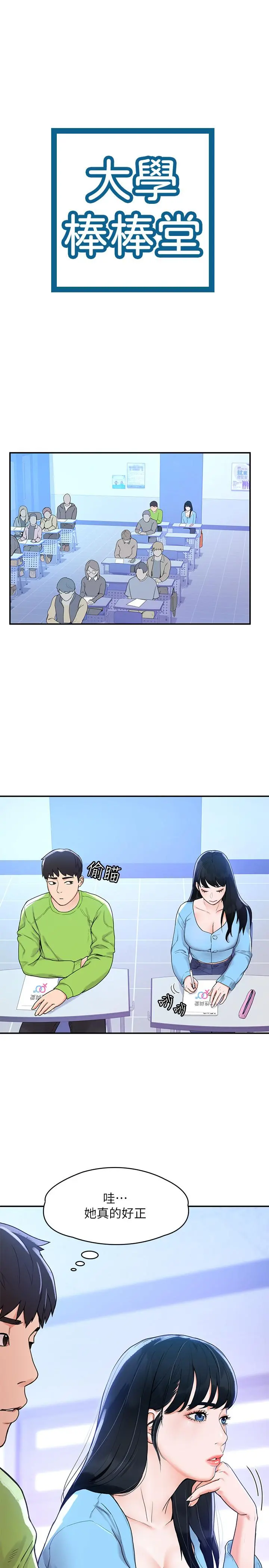 大学棒棒堂 - 第6话-艺婷的私密请求 - page 3