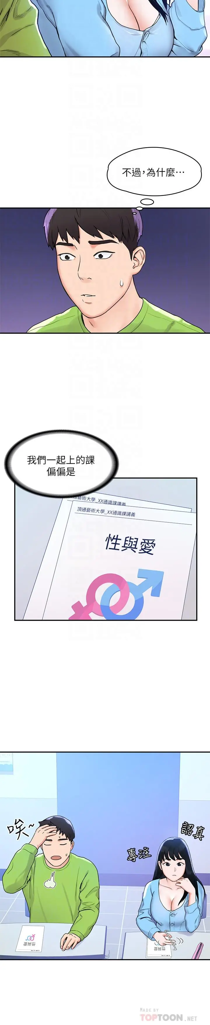 大学棒棒堂 - 第6话-艺婷的私密请求 - page 4