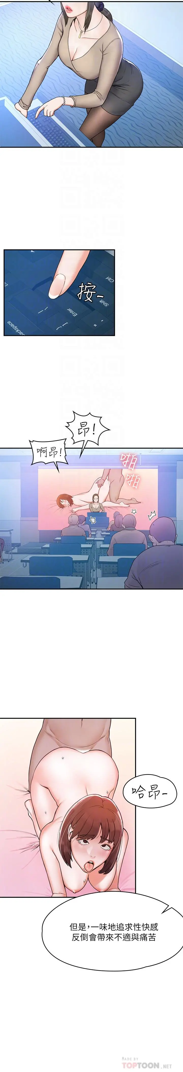 大学棒棒堂 - 第6话-艺婷的私密请求 - page 6