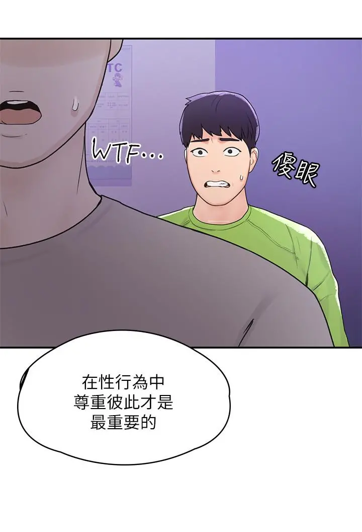 大学棒棒堂 - 第6话-艺婷的私密请求 - page 7