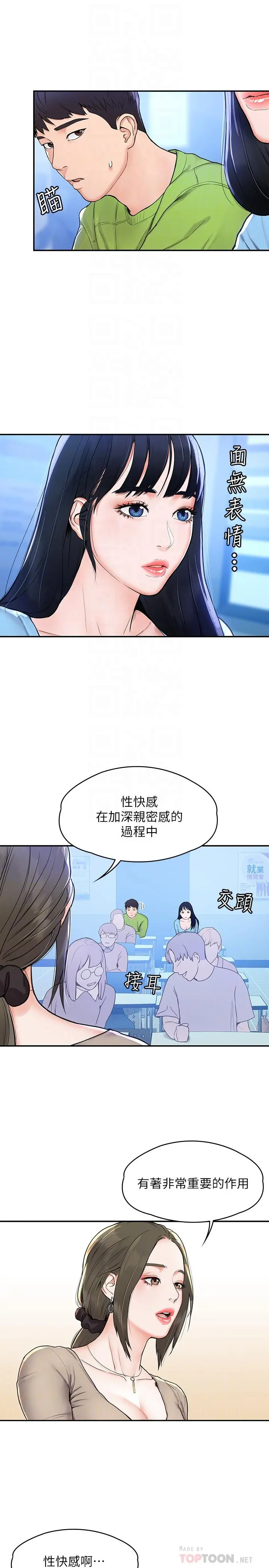 大学棒棒堂 - 第6话-艺婷的私密请求 - page 8
