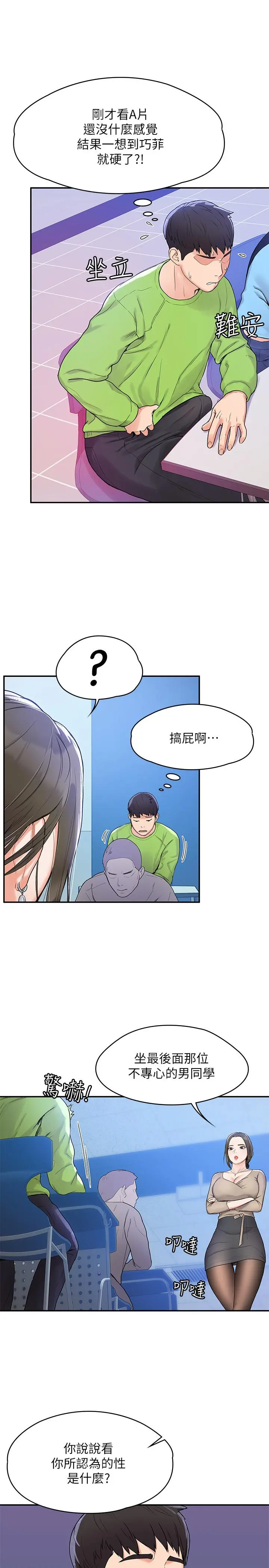大学棒棒堂 - 第6话-艺婷的私密请求 - page 13