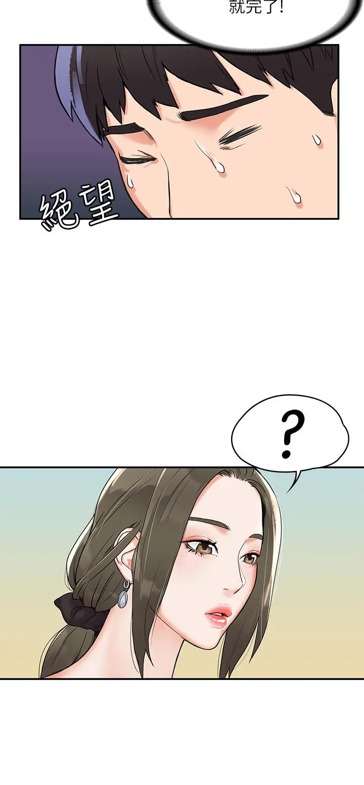 大学棒棒堂 - 第6话-艺婷的私密请求 - page 15
