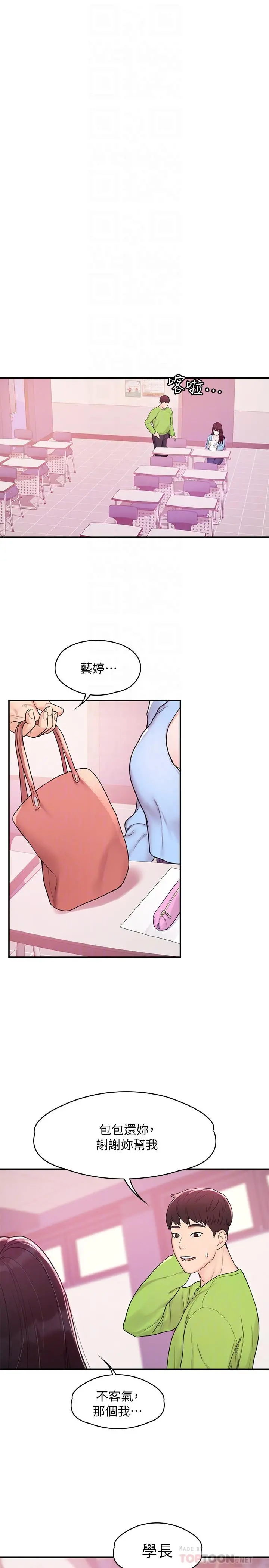 大学棒棒堂 - 第6话-艺婷的私密请求 - page 18