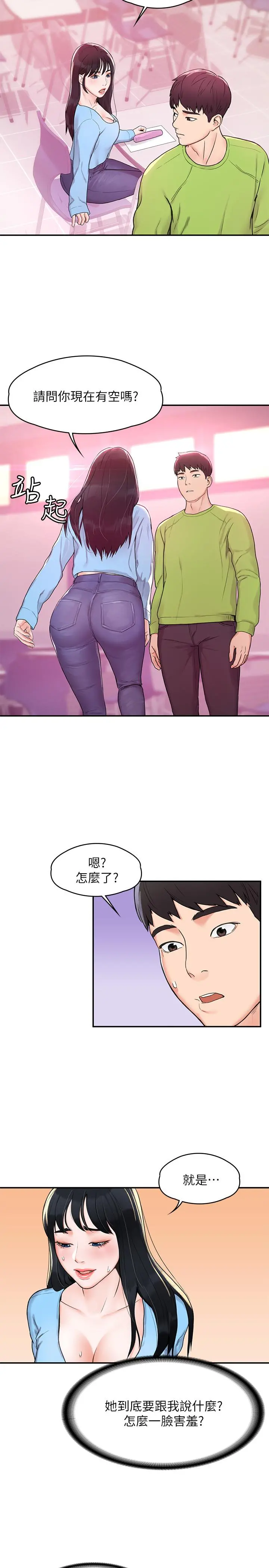 大学棒棒堂 - 第6话-艺婷的私密请求 - page 19