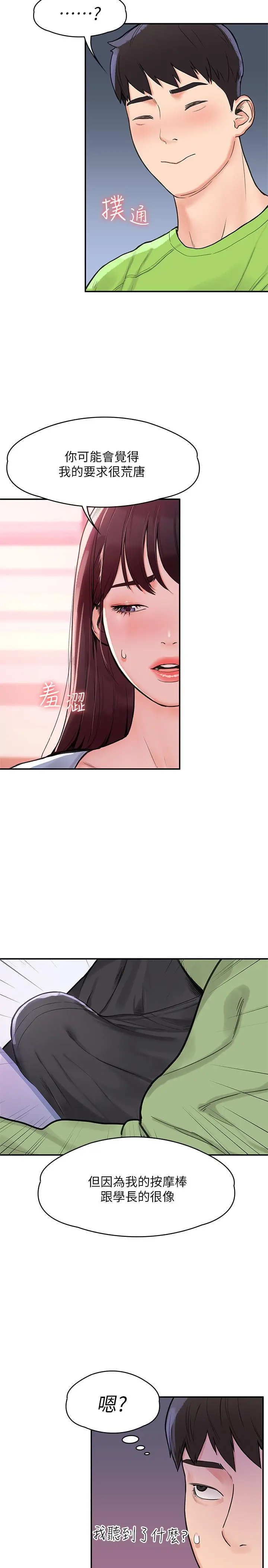 大学棒棒堂 - 第6话-艺婷的私密请求 - page 22