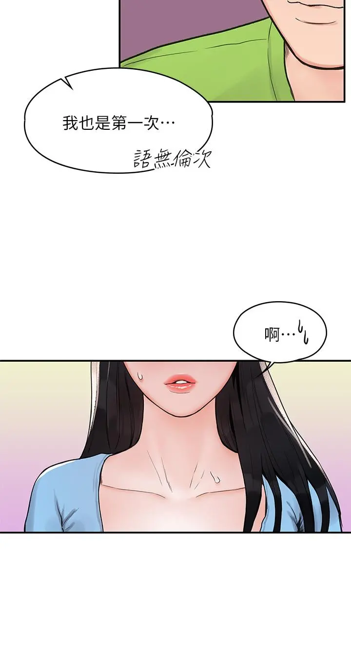 大学棒棒堂 - 第6话-艺婷的私密请求 - page 23