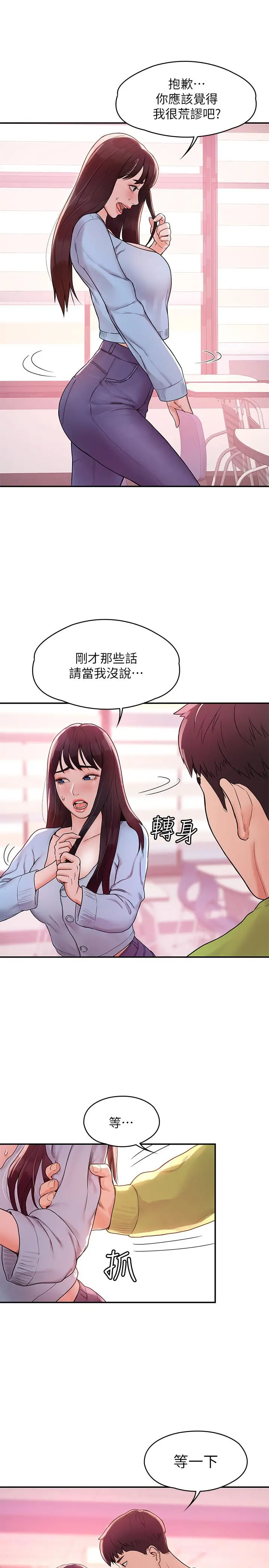 大学棒棒堂 - 第6话-艺婷的私密请求 - page 24