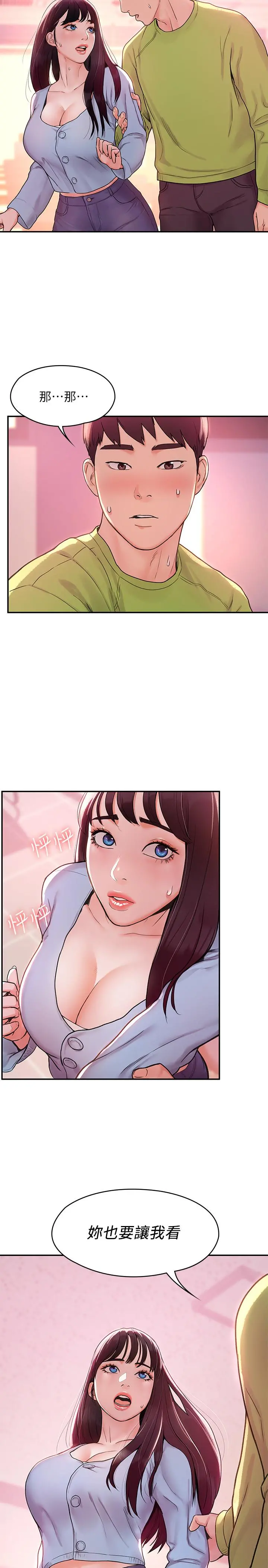 大学棒棒堂 - 第6话-艺婷的私密请求 - page 25