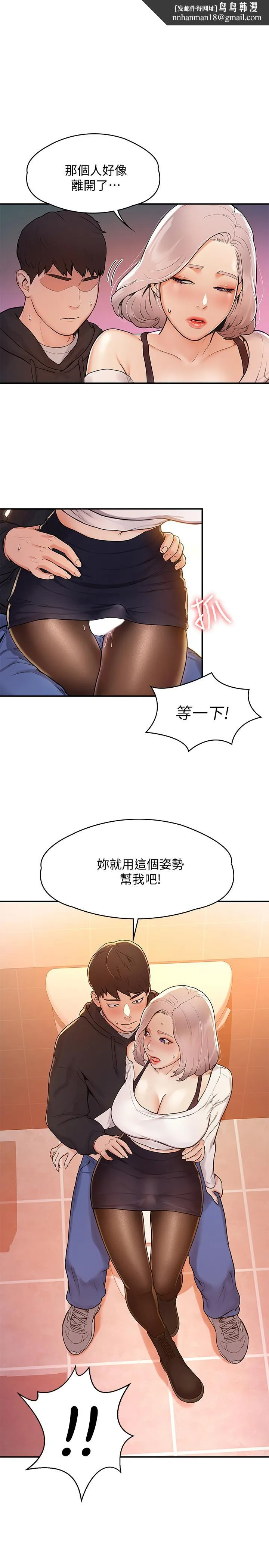 大学棒棒堂 - 第5话-湿漉漉的三角地带 - page 1