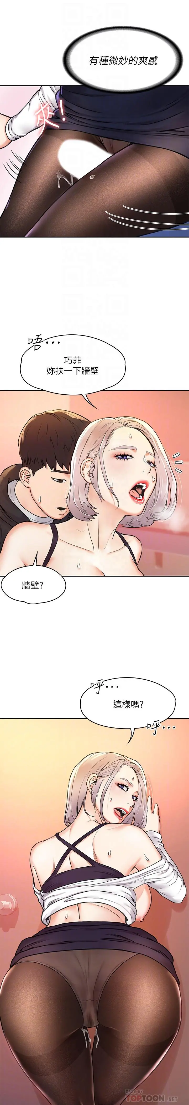 大学棒棒堂 - 第5话-湿漉漉的三角地带 - page 10