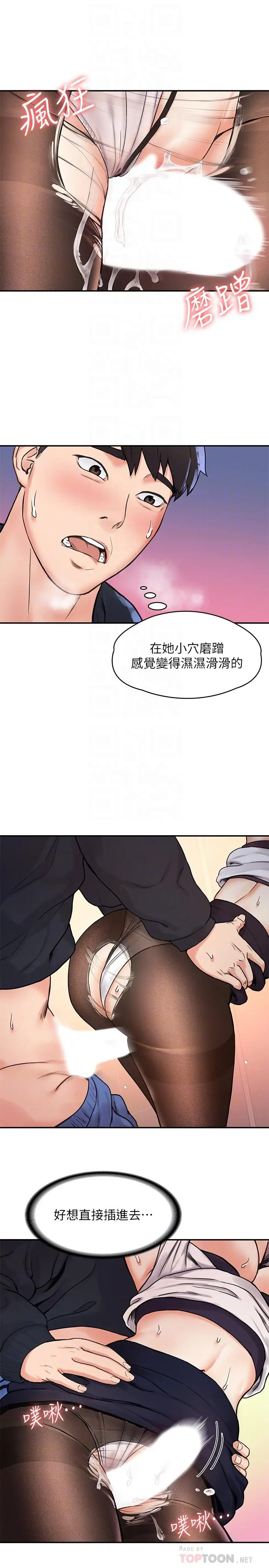 大学棒棒堂 - 第5话-湿漉漉的三角地带 - page 16