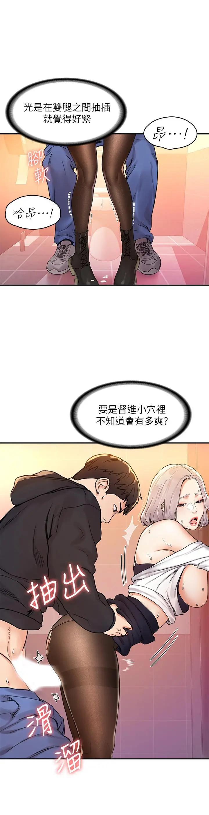 大学棒棒堂 - 第5话-湿漉漉的三角地带 - page 17