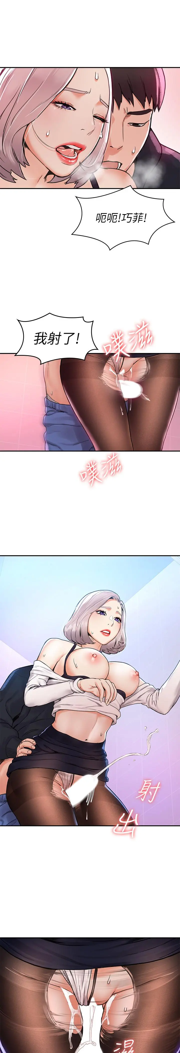 大学棒棒堂 - 第5话-湿漉漉的三角地带 - page 21