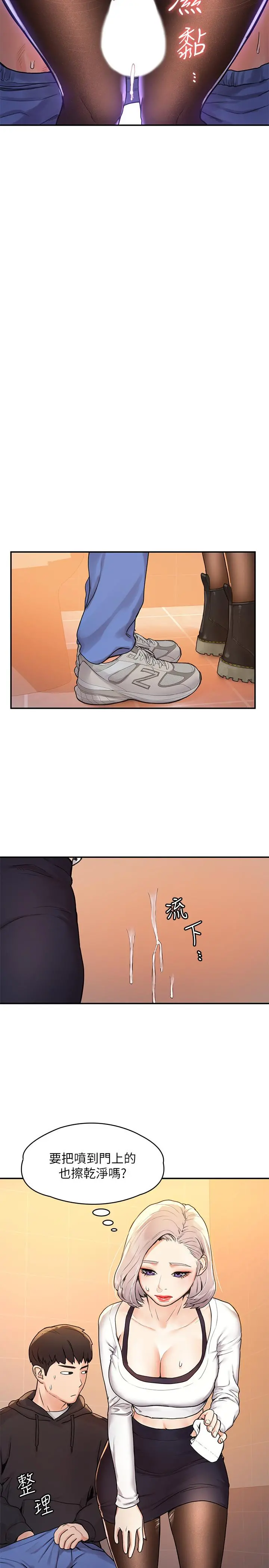大学棒棒堂 - 第5话-湿漉漉的三角地带 - page 22