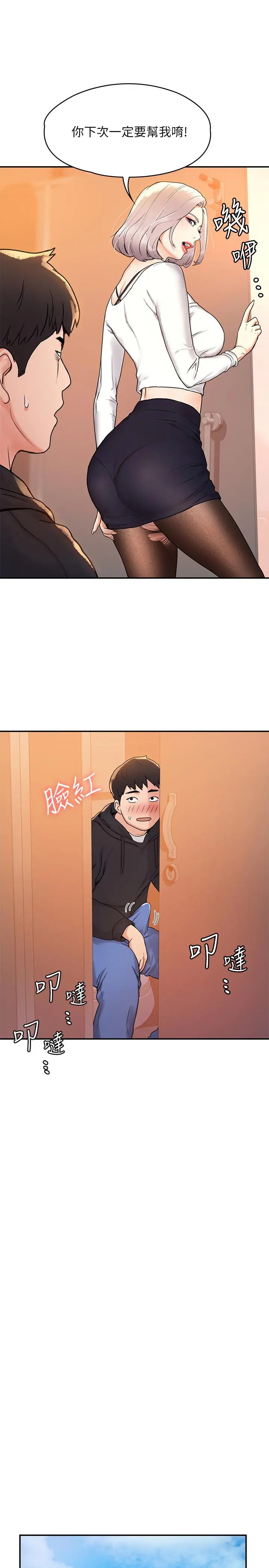 大学棒棒堂 - 第5话-湿漉漉的三角地带 - page 25