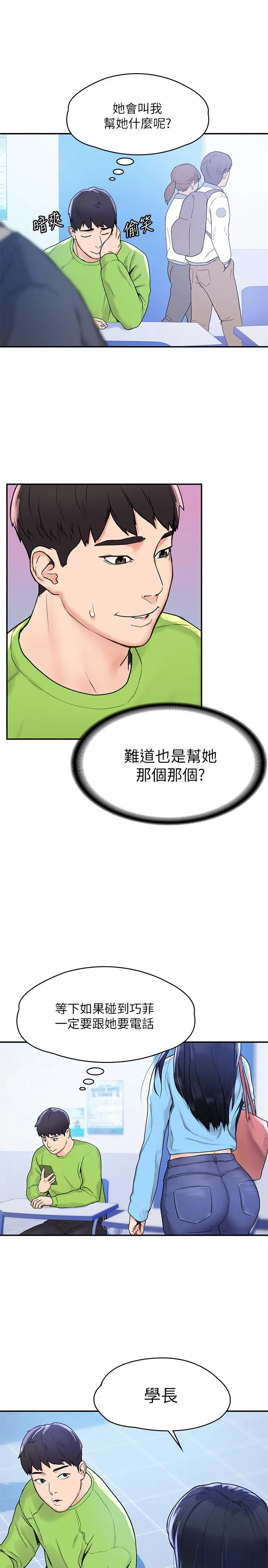 大学棒棒堂 - 第5话-湿漉漉的三角地带 - page 27