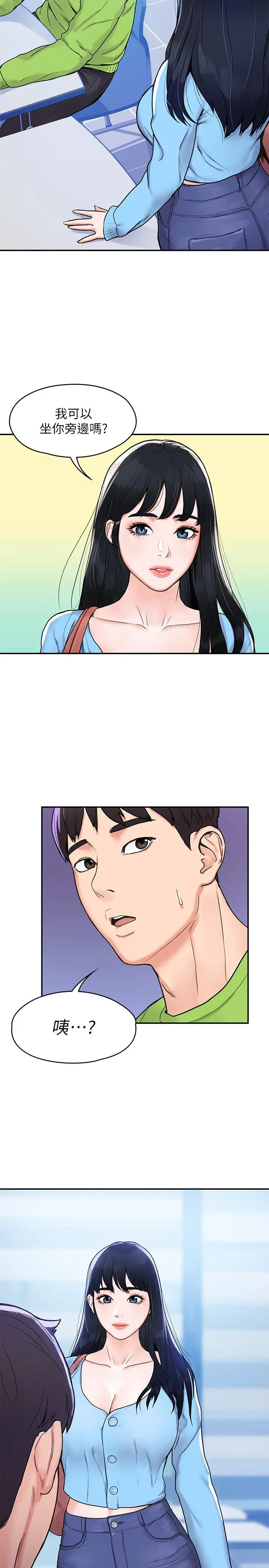 大学棒棒堂 - 第5话-湿漉漉的三角地带 - page 28
