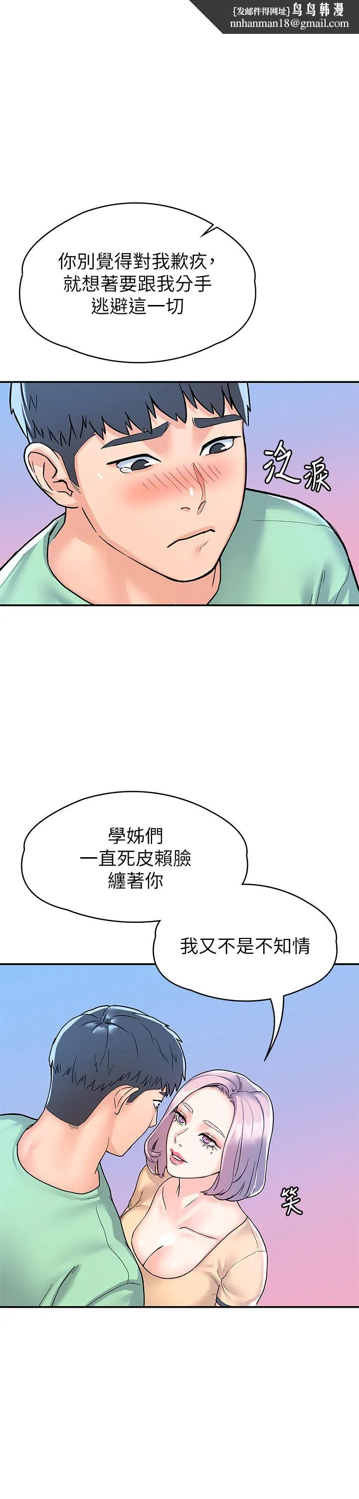 大学棒棒堂 - 第80话-最终话-新学期，崭新的大学生活 - page 1
