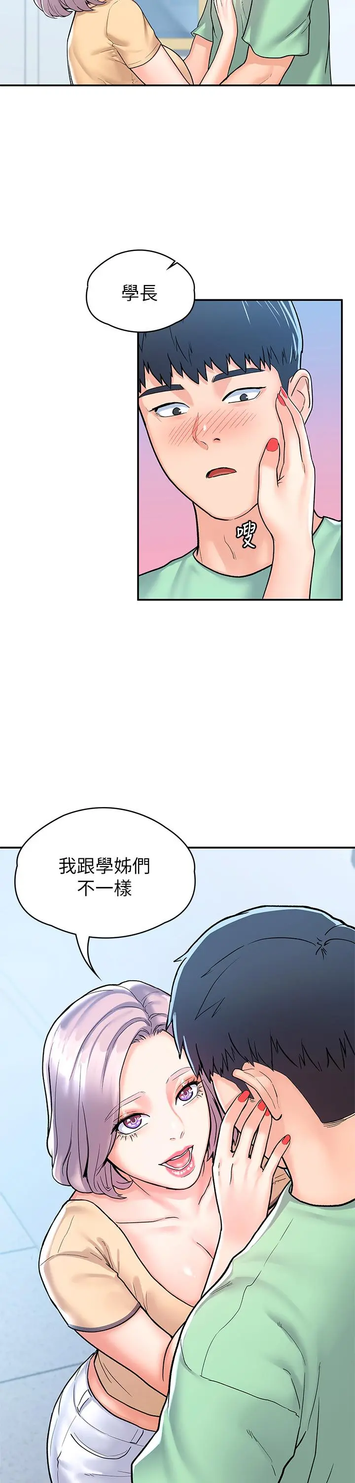 大学棒棒堂 - 第80话-最终话-新学期，崭新的大学生活 - page 5