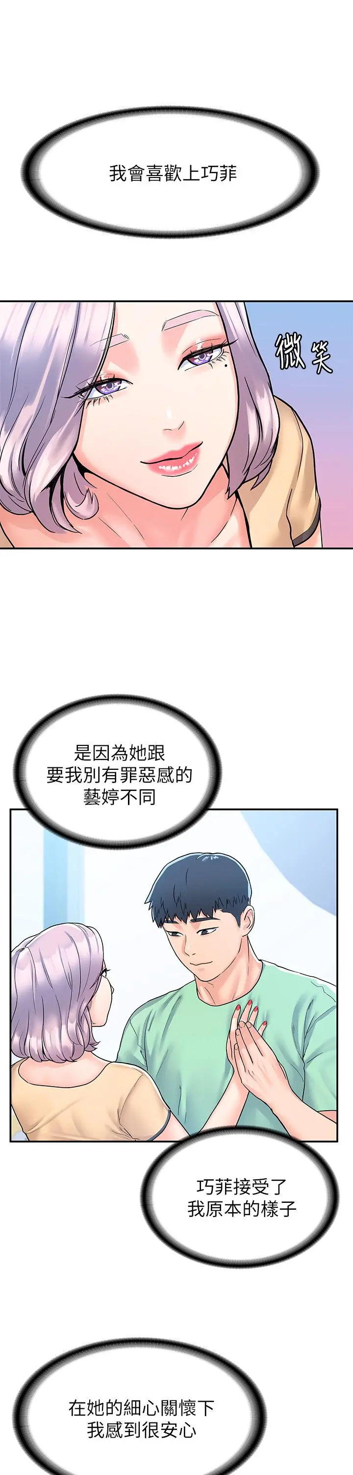 大学棒棒堂 - 第80话-最终话-新学期，崭新的大学生活 - page 7
