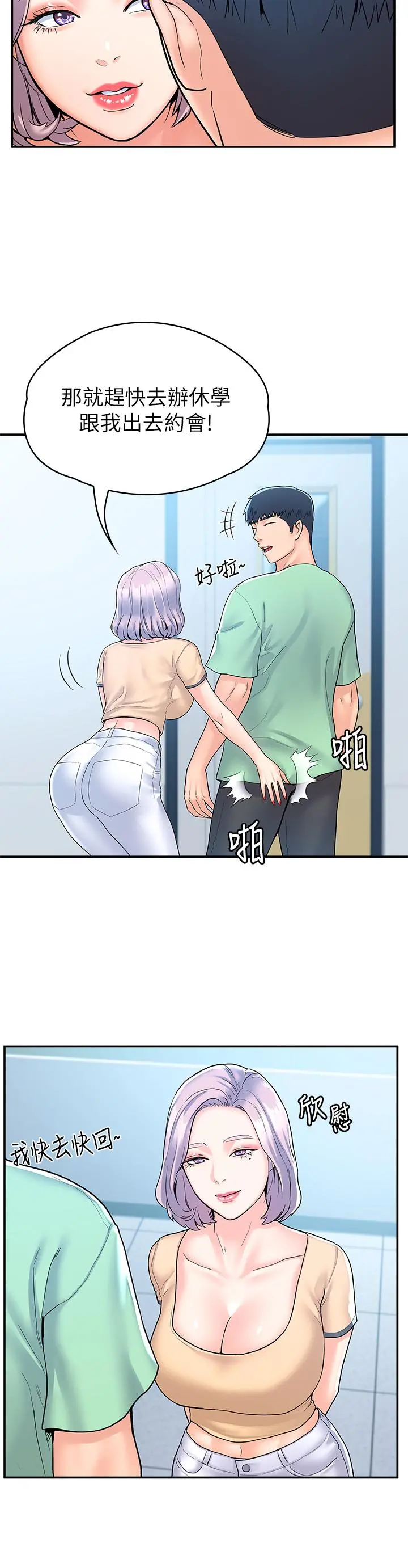 大学棒棒堂 - 第80话-最终话-新学期，崭新的大学生活 - page 9