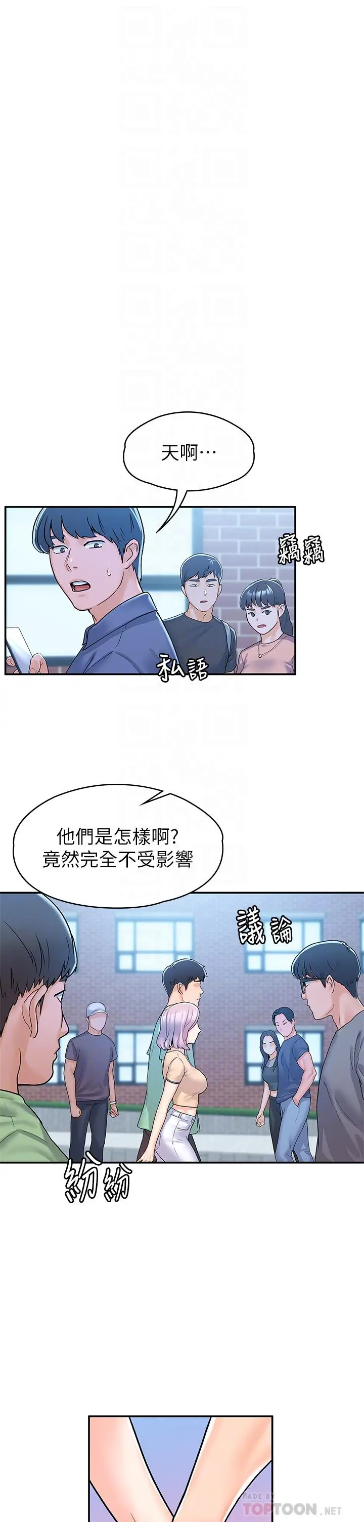 大学棒棒堂 - 第80话-最终话-新学期，崭新的大学生活 - page 10
