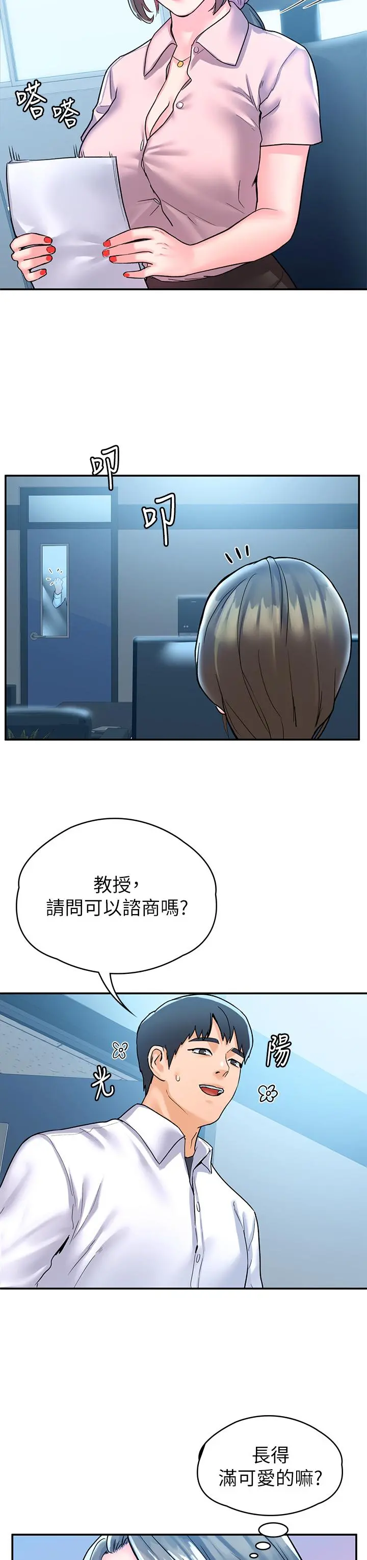 大学棒棒堂 - 第80话-最终话-新学期，崭新的大学生活 - page 15