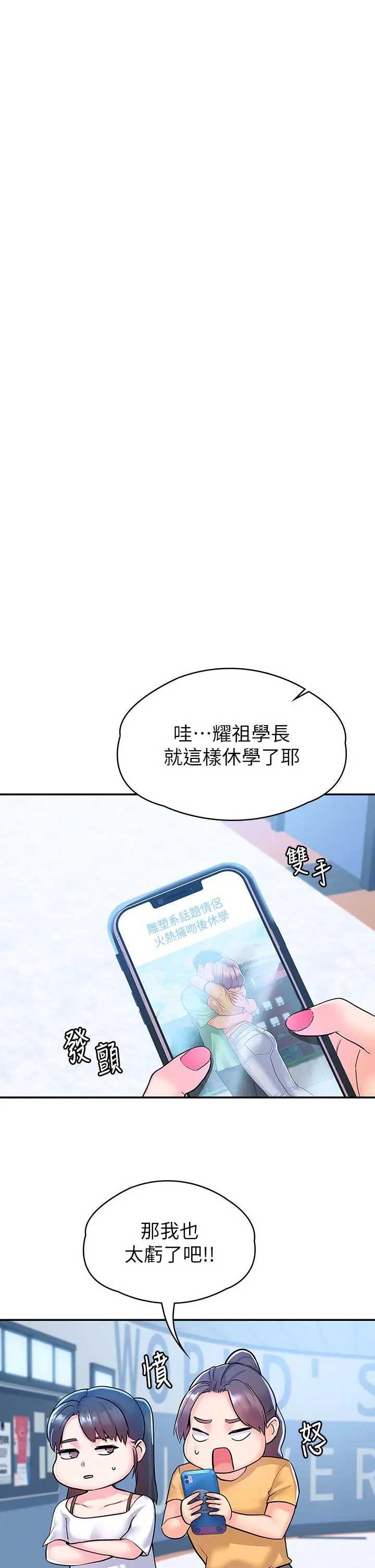 大学棒棒堂 - 第80话-最终话-新学期，崭新的大学生活 - page 17