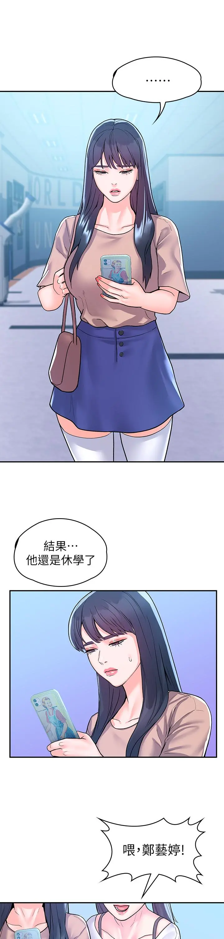 大学棒棒堂 - 第80话-最终话-新学期，崭新的大学生活 - page 20