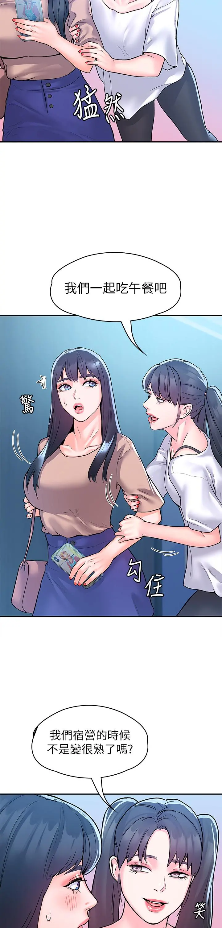 大学棒棒堂 - 第80话-最终话-新学期，崭新的大学生活 - page 21