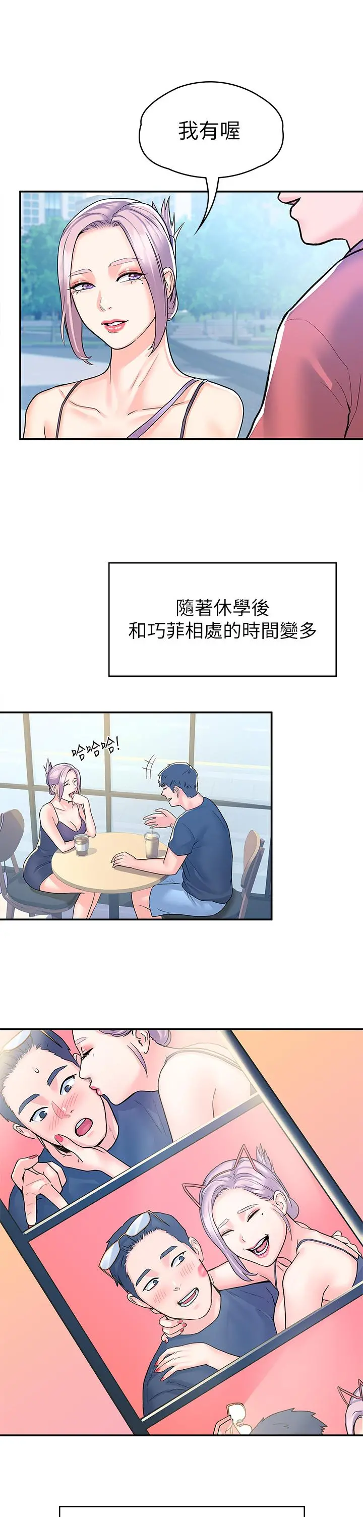 大学棒棒堂 - 第80话-最终话-新学期，崭新的大学生活 - page 25