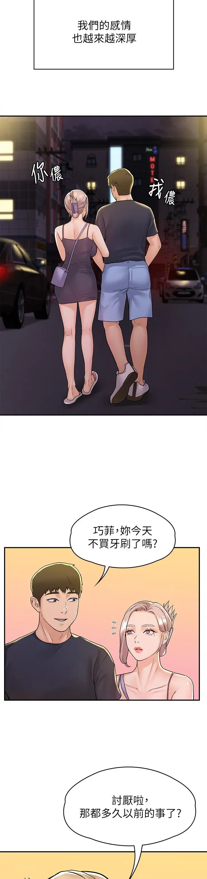 大学棒棒堂 - 第80话-最终话-新学期，崭新的大学生活 - page 26