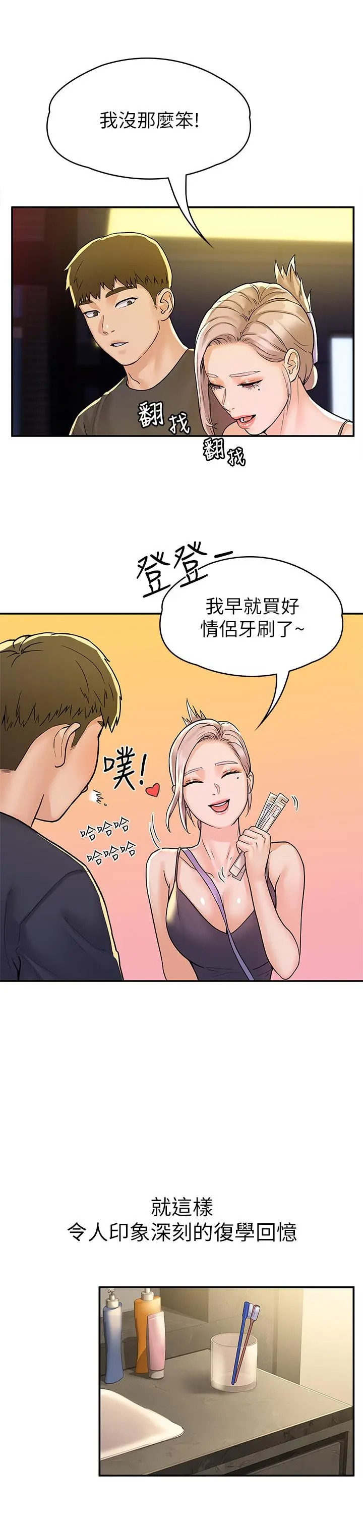 大学棒棒堂 - 第80话-最终话-新学期，崭新的大学生活 - page 28