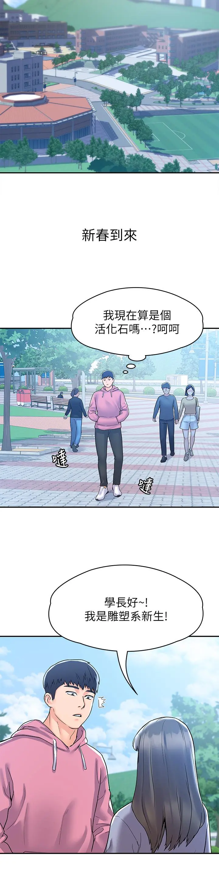 大学棒棒堂 - 第80话-最终话-新学期，崭新的大学生活 - page 30