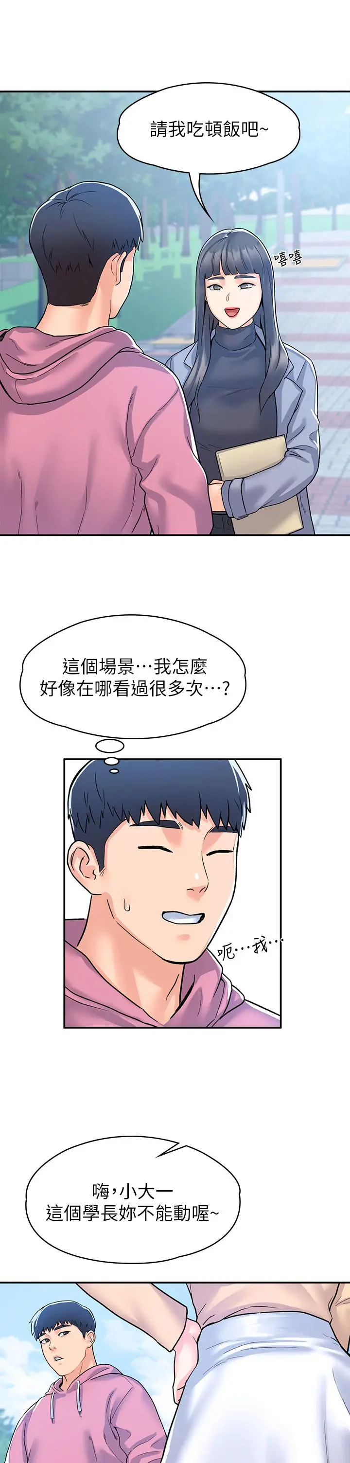 大学棒棒堂 - 第80话-最终话-新学期，崭新的大学生活 - page 31