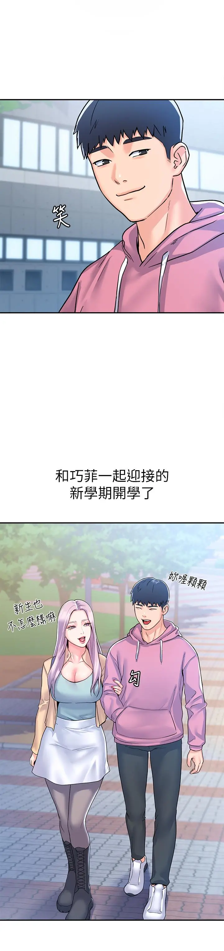 大学棒棒堂 - 第80话-最终话-新学期，崭新的大学生活 - page 33