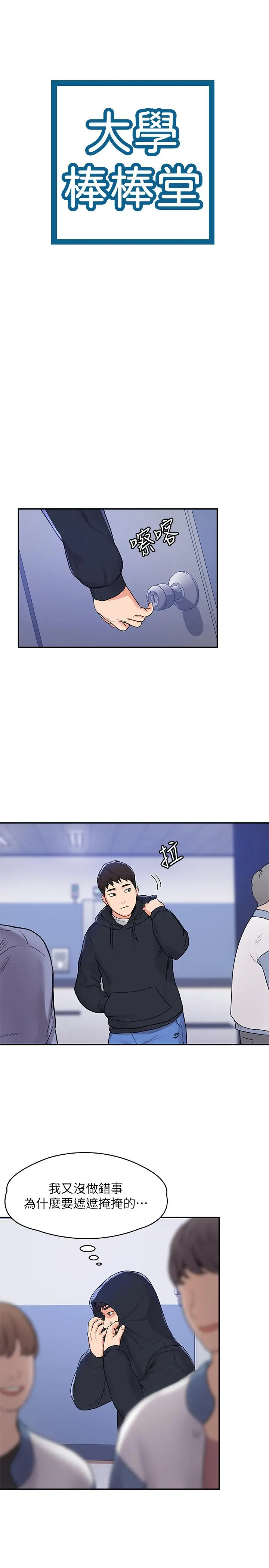 大学棒棒堂 - 第2话-一看到学长就心痒难耐 - page 3
