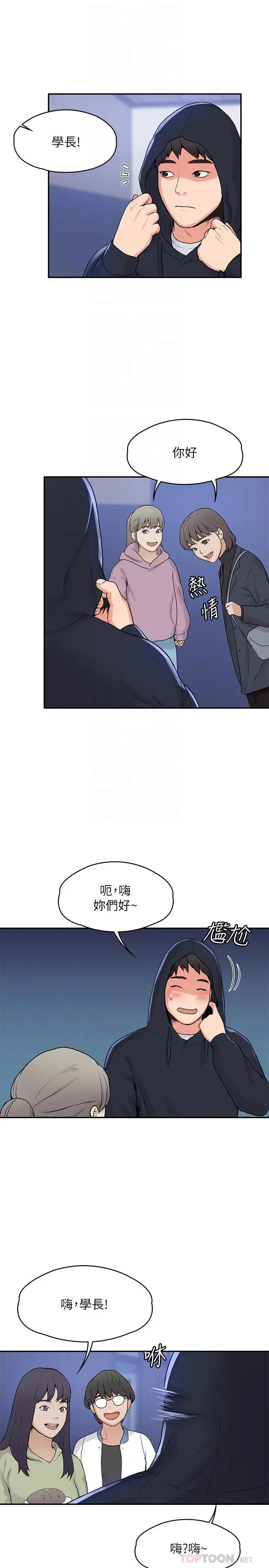 大学棒棒堂 - 第2话-一看到学长就心痒难耐 - page 4