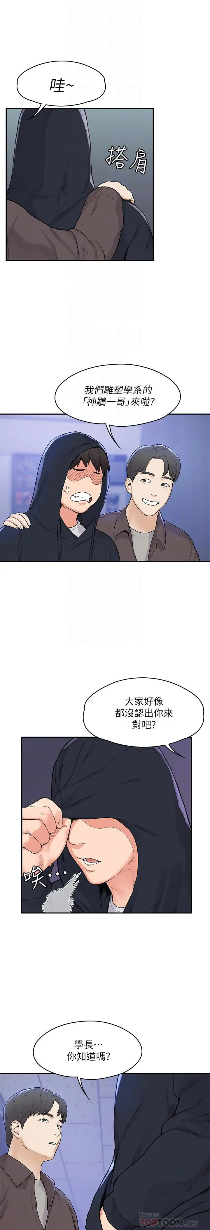 大学棒棒堂 - 第2话-一看到学长就心痒难耐 - page 6