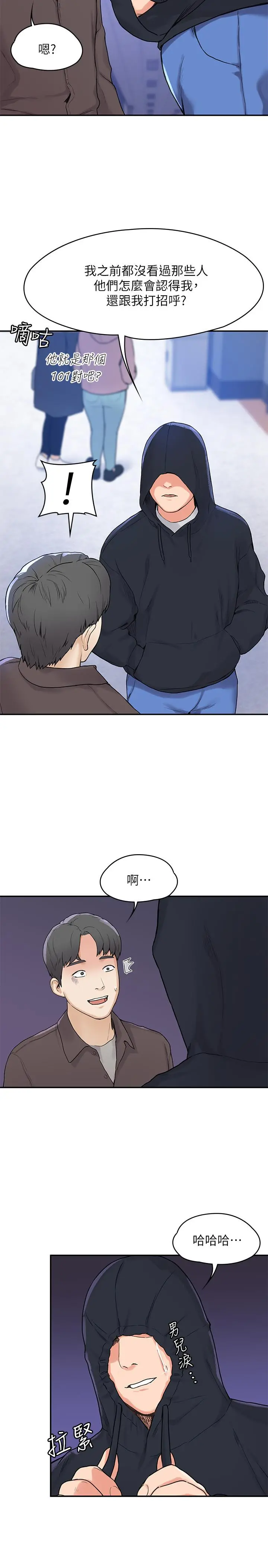 大学棒棒堂 - 第2话-一看到学长就心痒难耐 - page 7