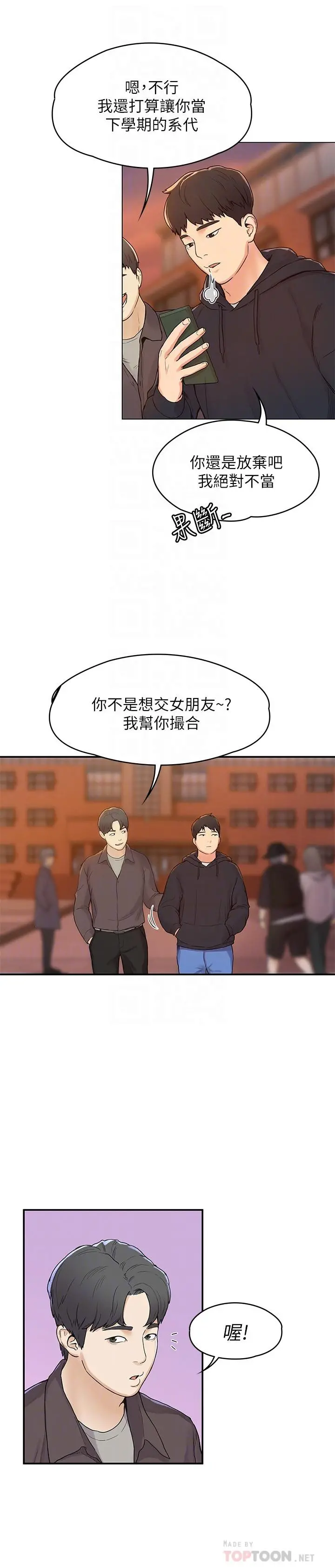 大学棒棒堂 - 第2话-一看到学长就心痒难耐 - page 10