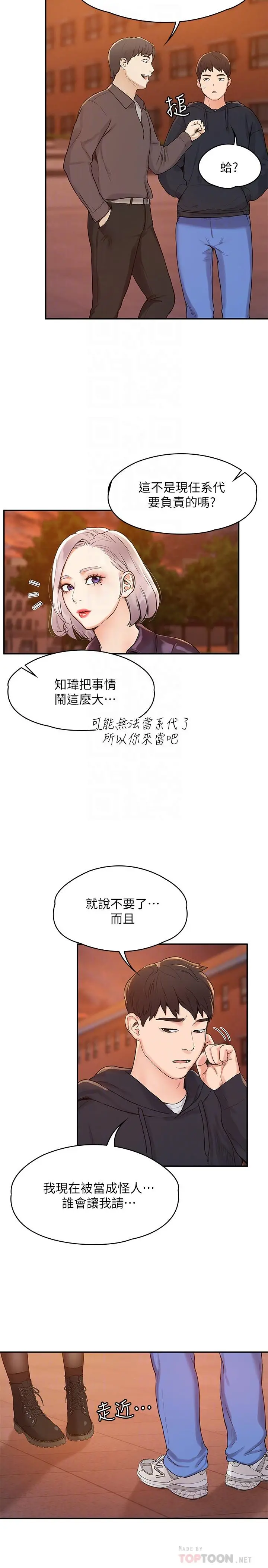 大学棒棒堂 - 第2话-一看到学长就心痒难耐 - page 12