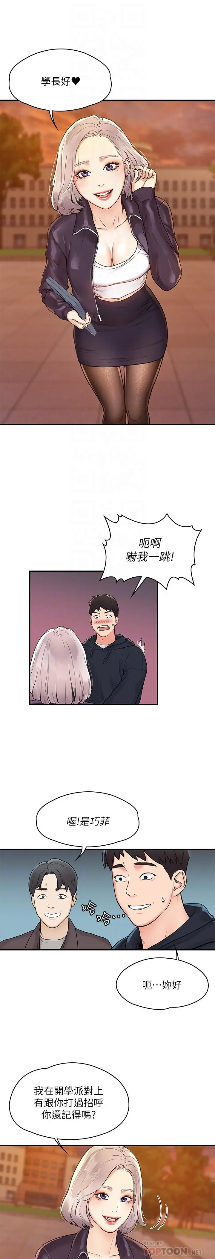 大学棒棒堂 - 第2话-一看到学长就心痒难耐 - page 14