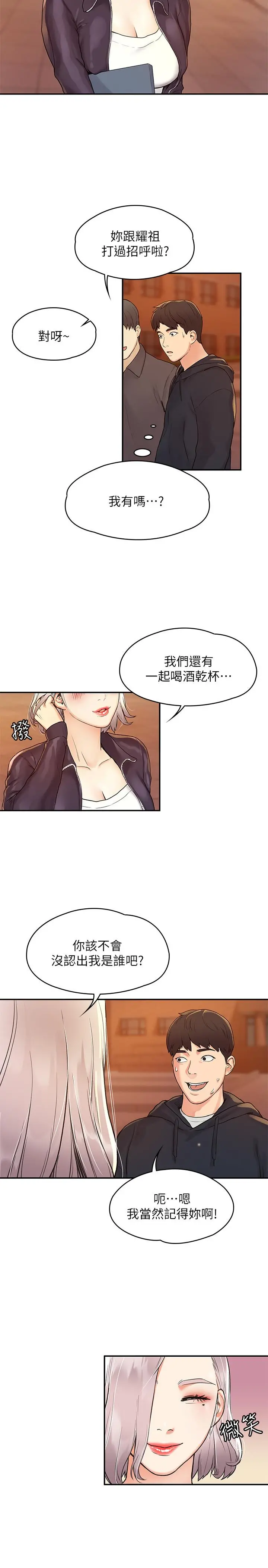 大学棒棒堂 - 第2话-一看到学长就心痒难耐 - page 15