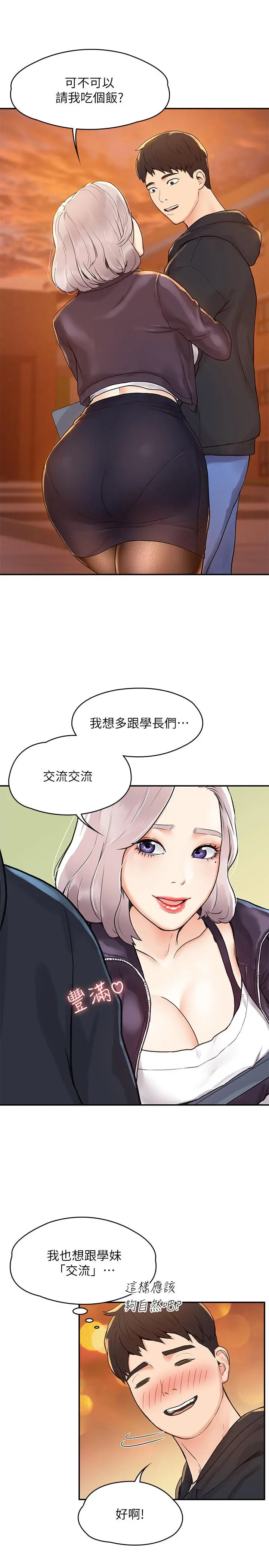 大学棒棒堂 - 第2话-一看到学长就心痒难耐 - page 17