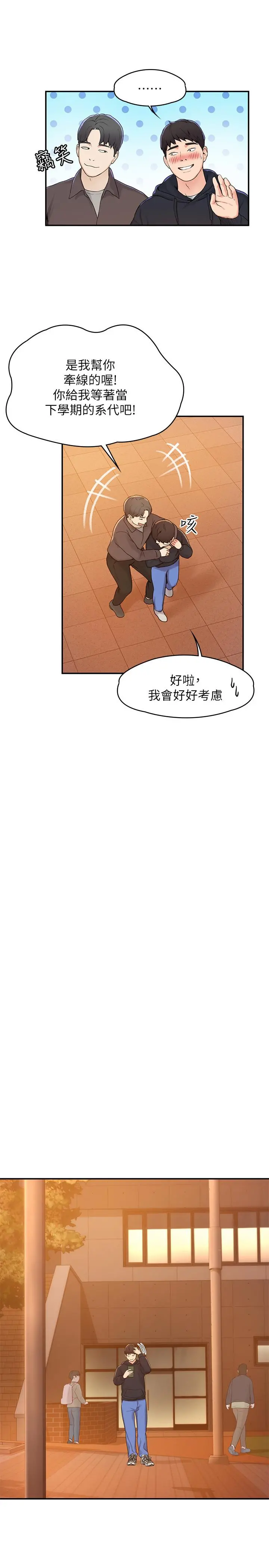 大学棒棒堂 - 第2话-一看到学长就心痒难耐 - page 19