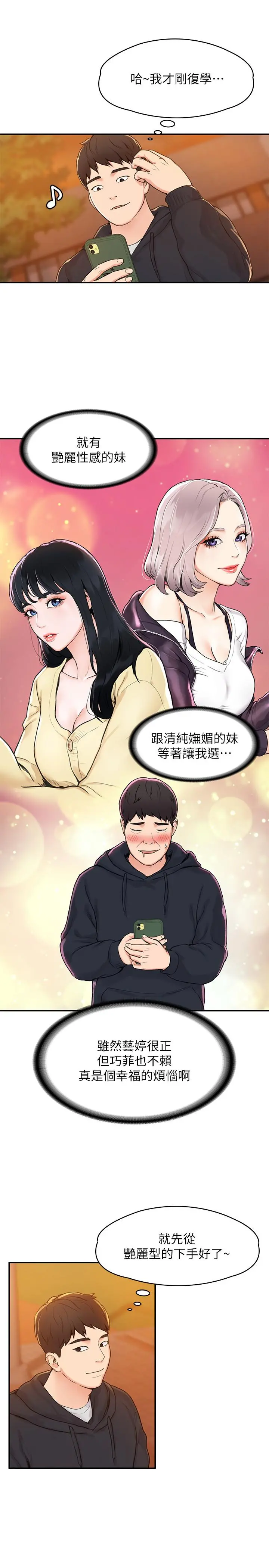 大学棒棒堂 - 第2话-一看到学长就心痒难耐 - page 20
