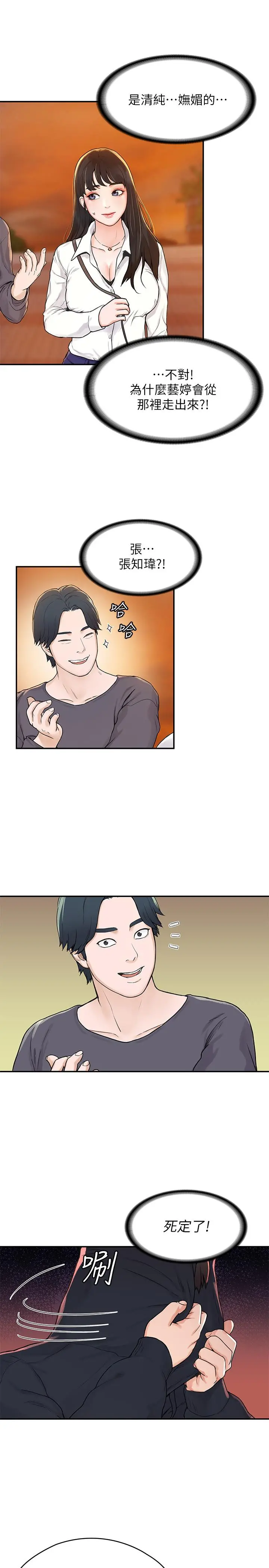 大学棒棒堂 - 第2话-一看到学长就心痒难耐 - page 22