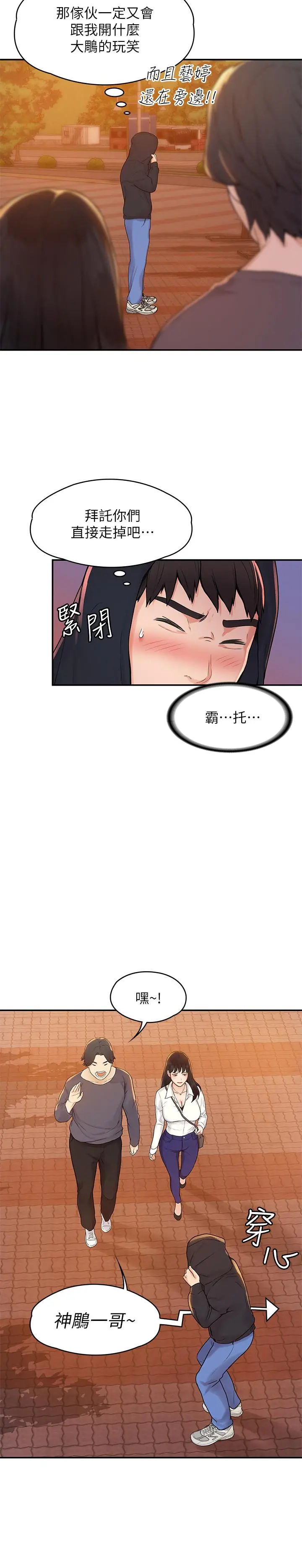 大学棒棒堂 - 第2话-一看到学长就心痒难耐 - page 23